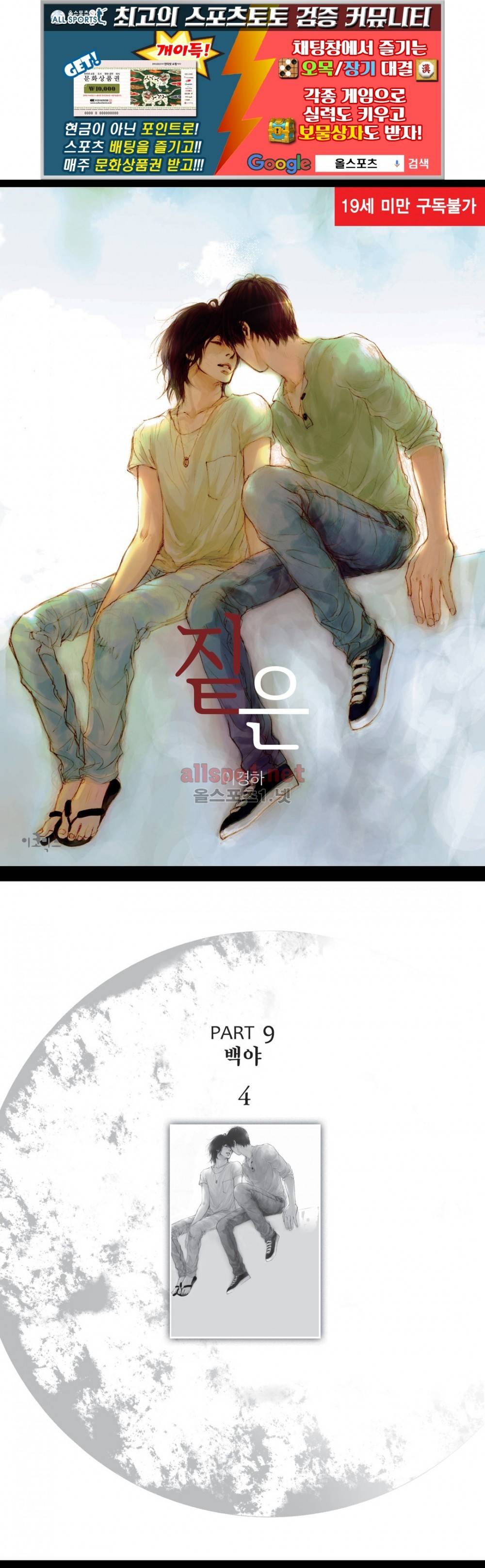 짙은 29화 완결 1
