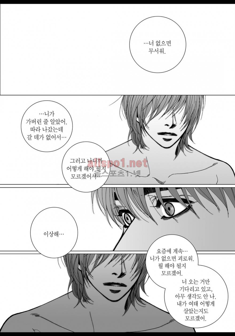 짙은 29화 완결 2