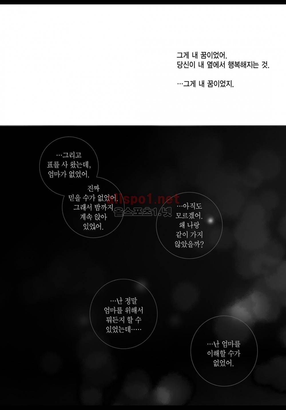짙은 29화 완결 5