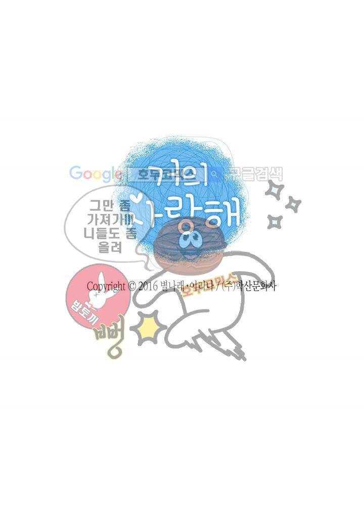 거의 사랑해 3화 2