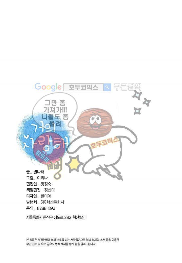 거의 사랑해 3화 3