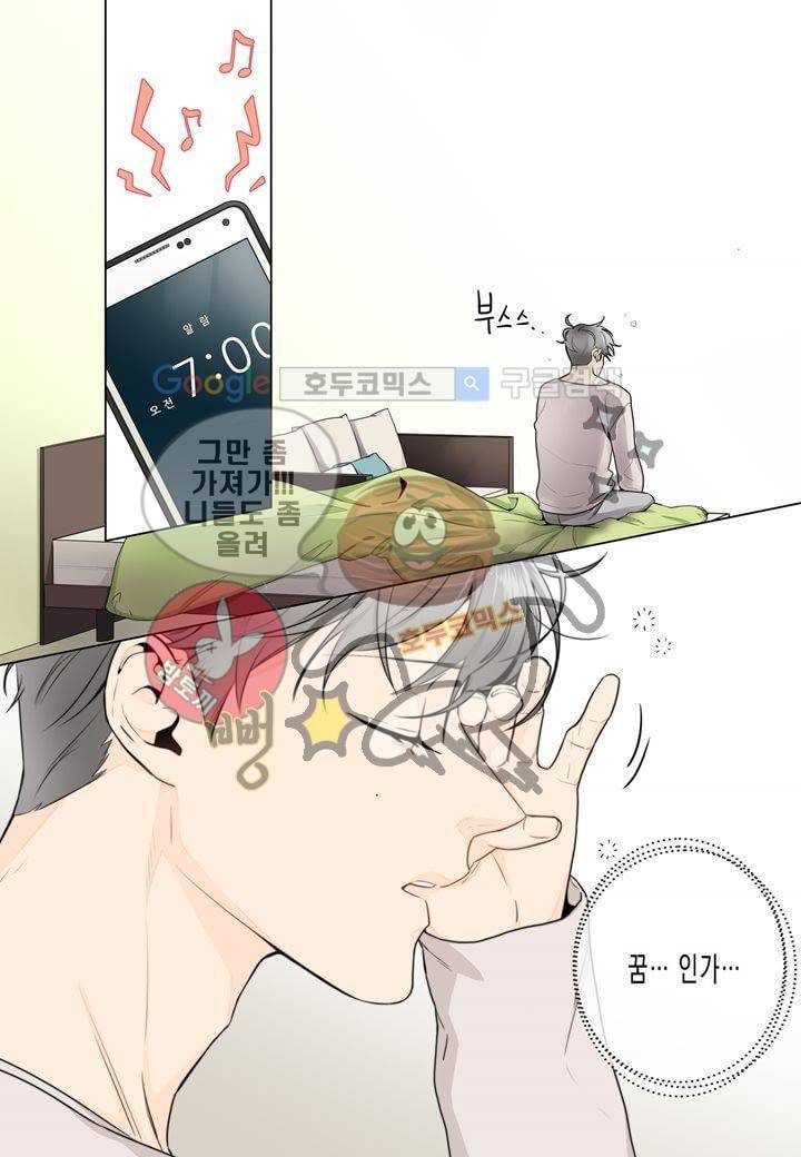 거의 사랑해 3화 4