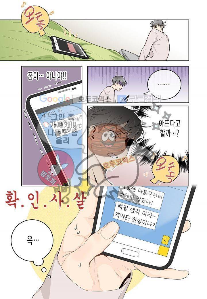 거의 사랑해 3화 5