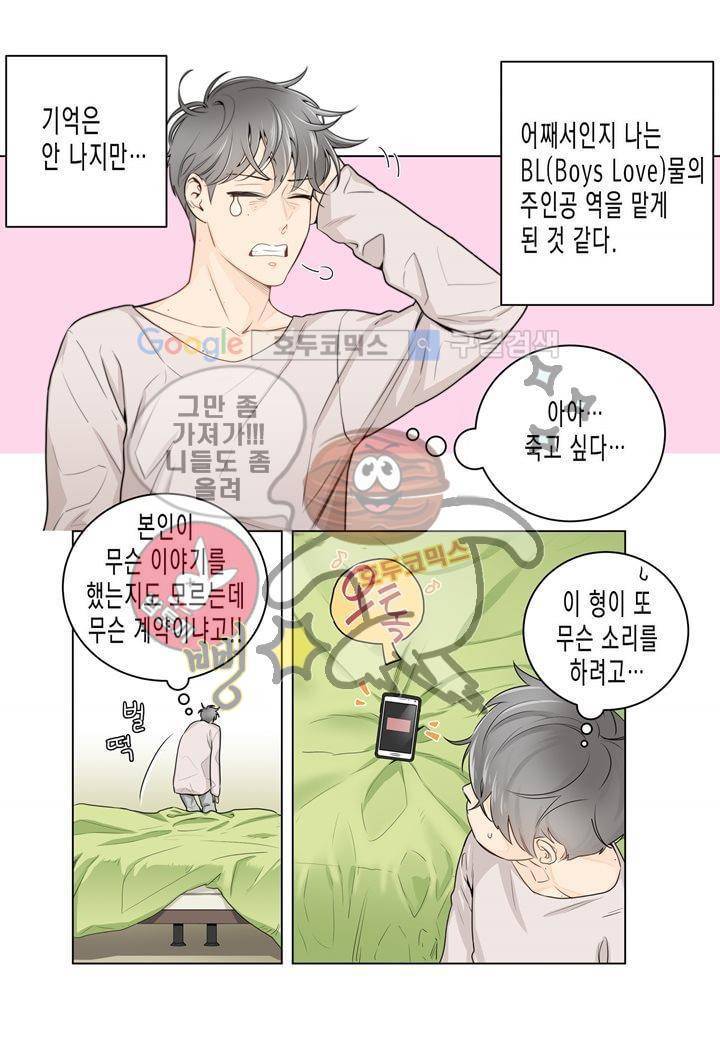 거의 사랑해 3화 6