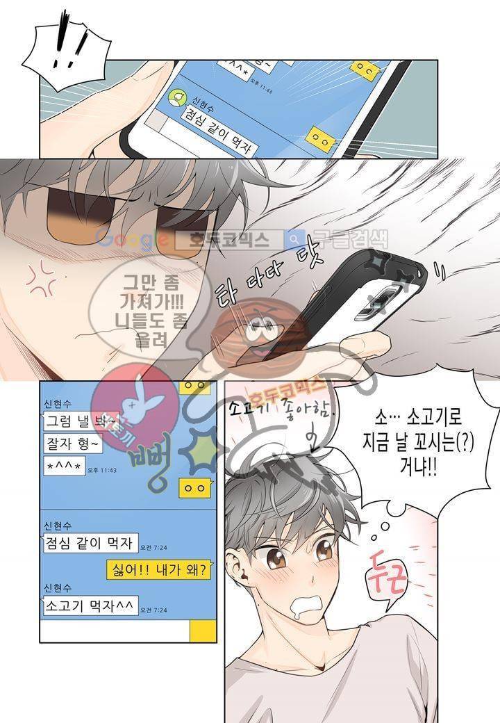 거의 사랑해 3화 7