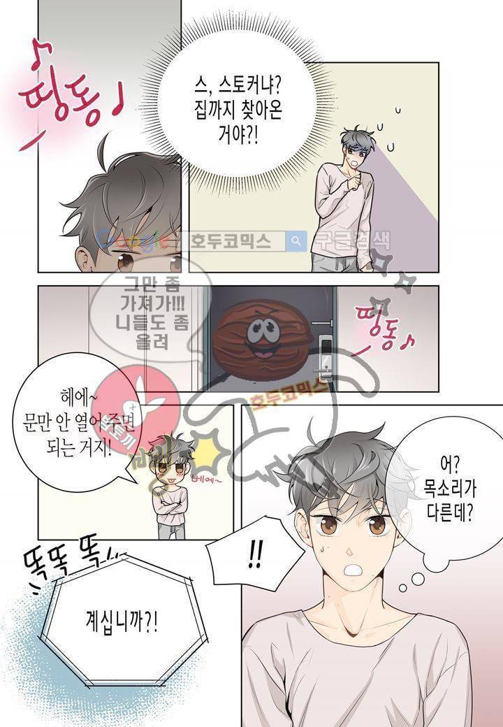 거의 사랑해 3화 8