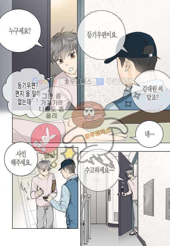 거의 사랑해 3화 9