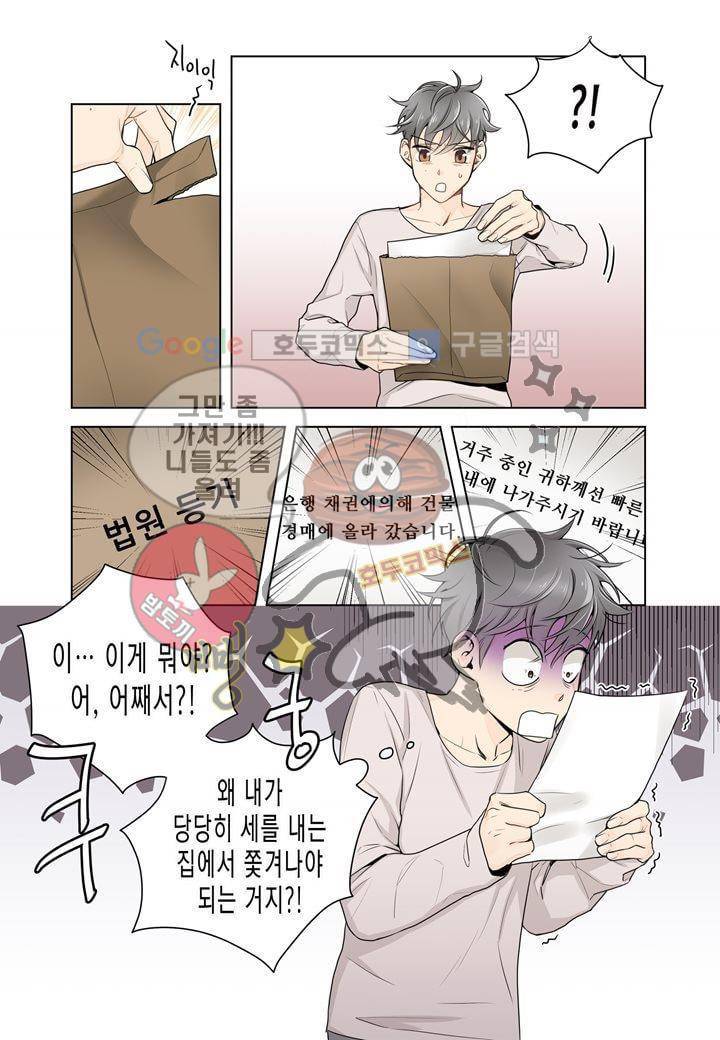 거의 사랑해 3화 10