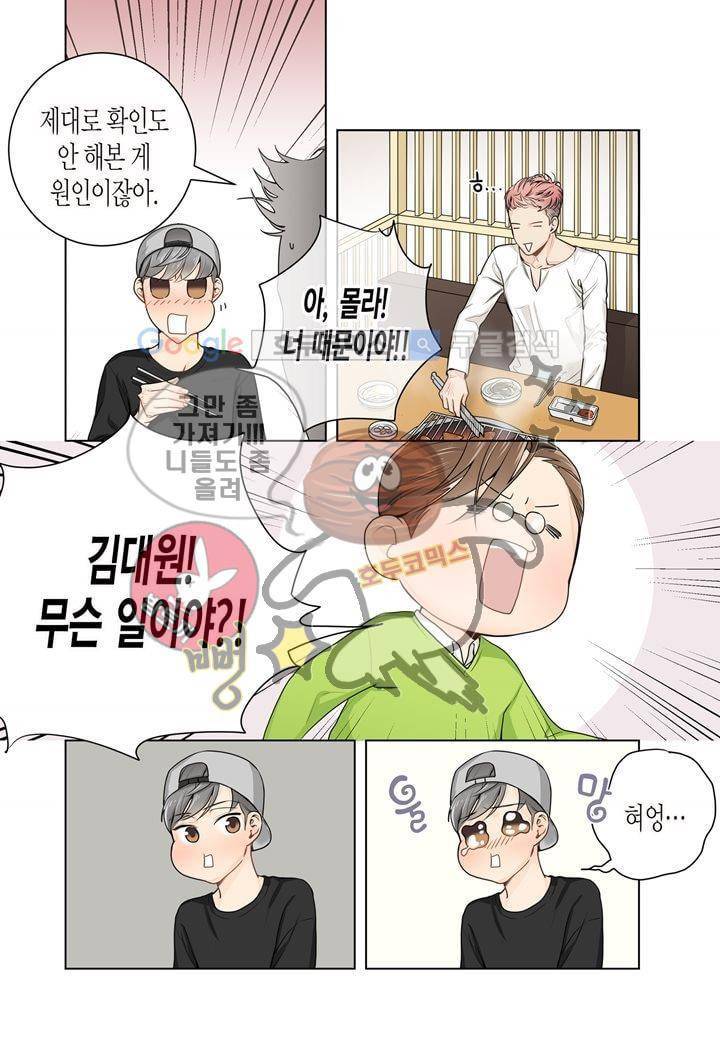 거의 사랑해 3화 12