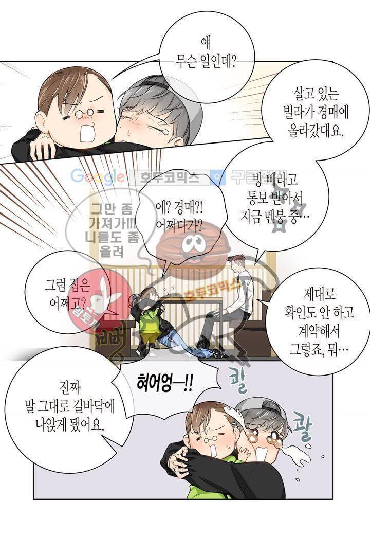 거의 사랑해 3화 13