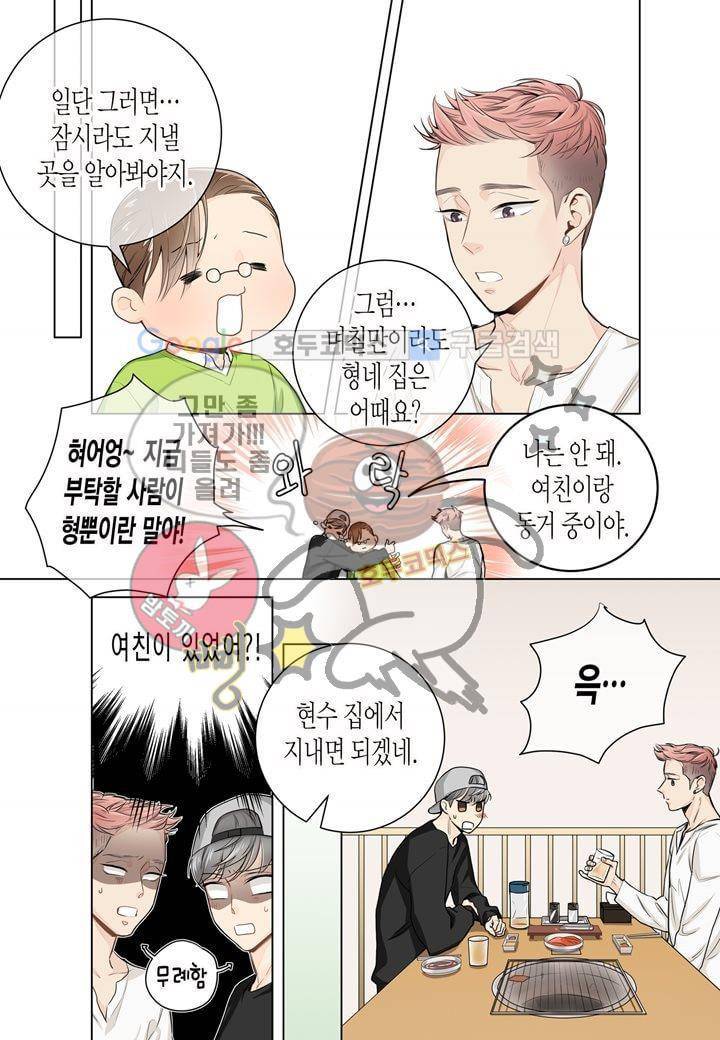 거의 사랑해 3화 14