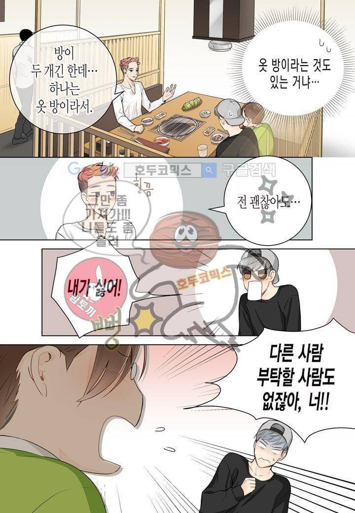 거의 사랑해 3화 15