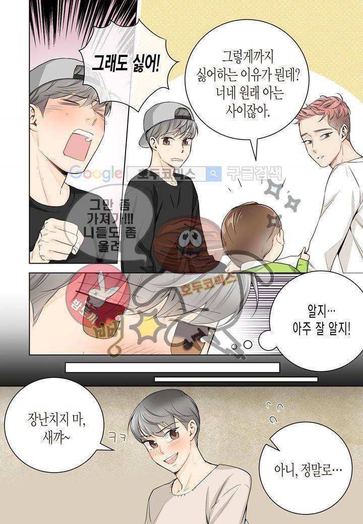 거의 사랑해 3화 16