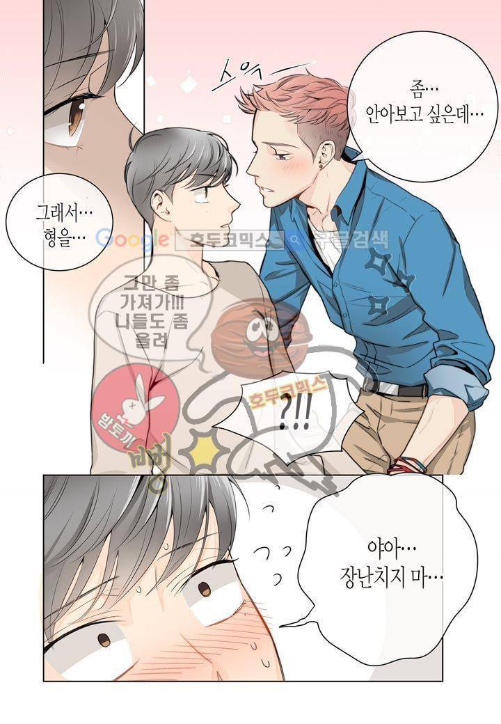 거의 사랑해 3화 17