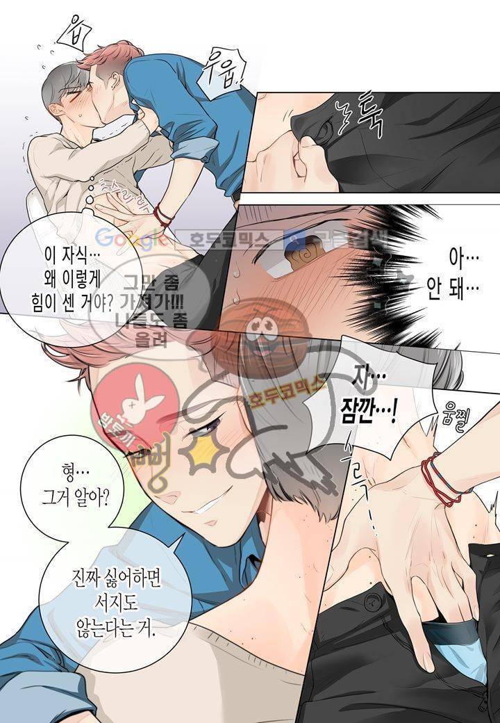 거의 사랑해 3화 20