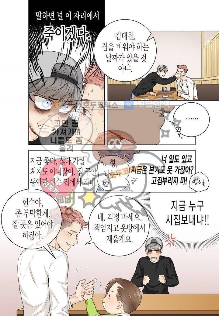 거의 사랑해 3화 22