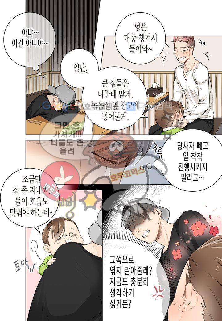 거의 사랑해 3화 23