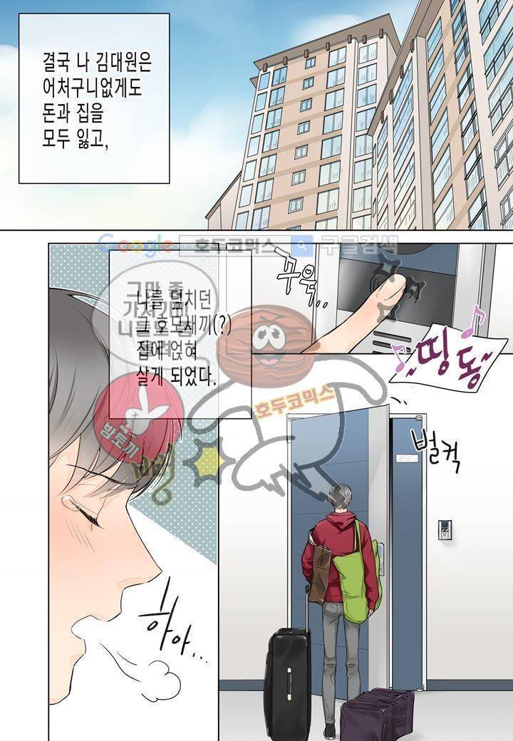 거의 사랑해 3화 24