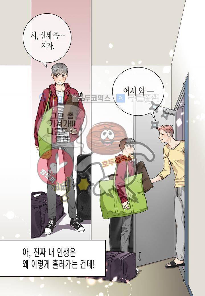 거의 사랑해 3화 25