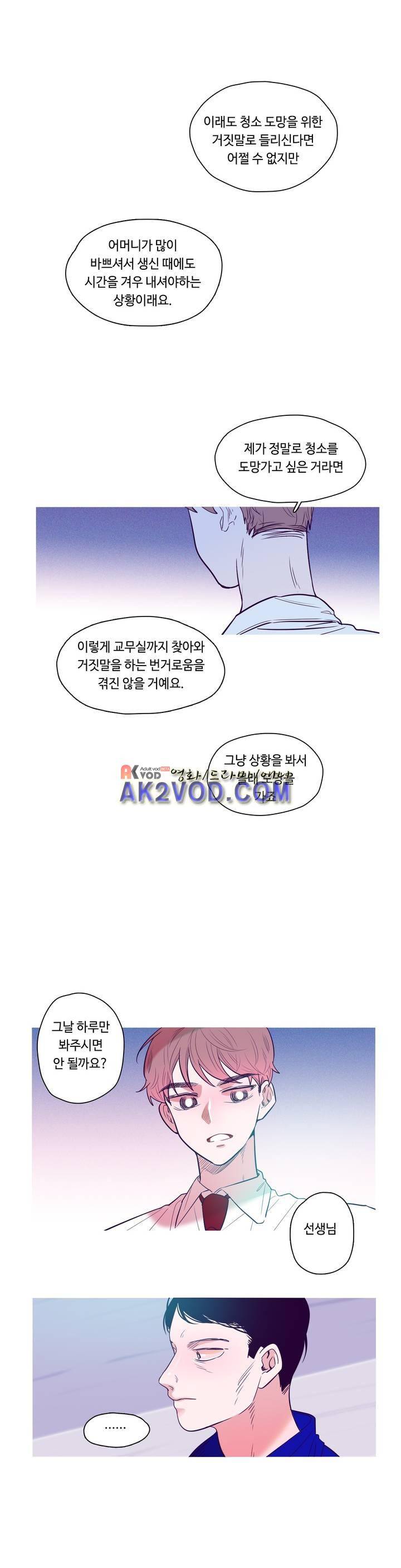 연필의 각도 21화 2