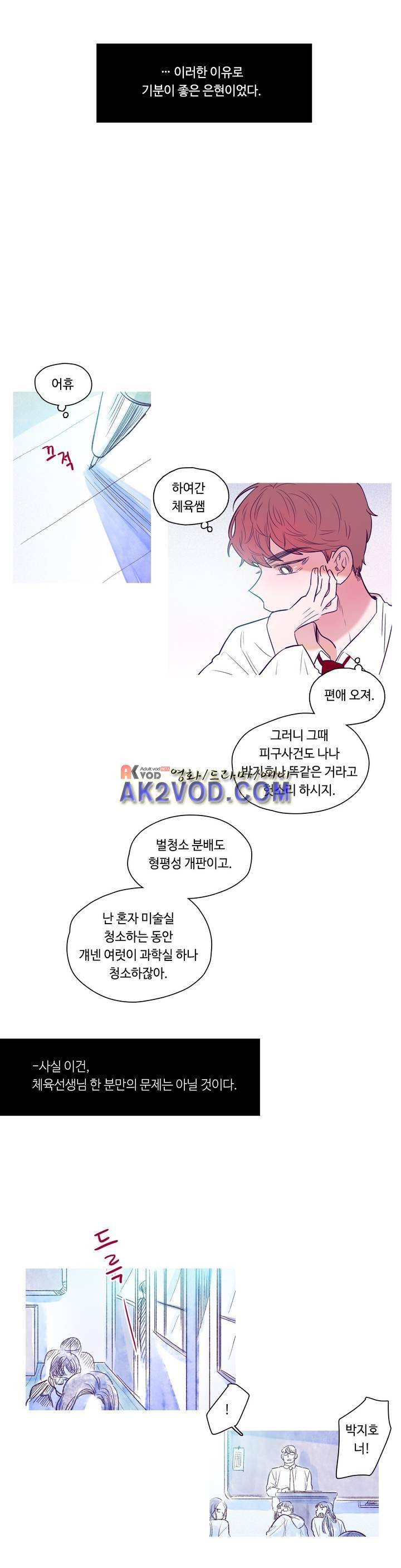 연필의 각도 21화 3