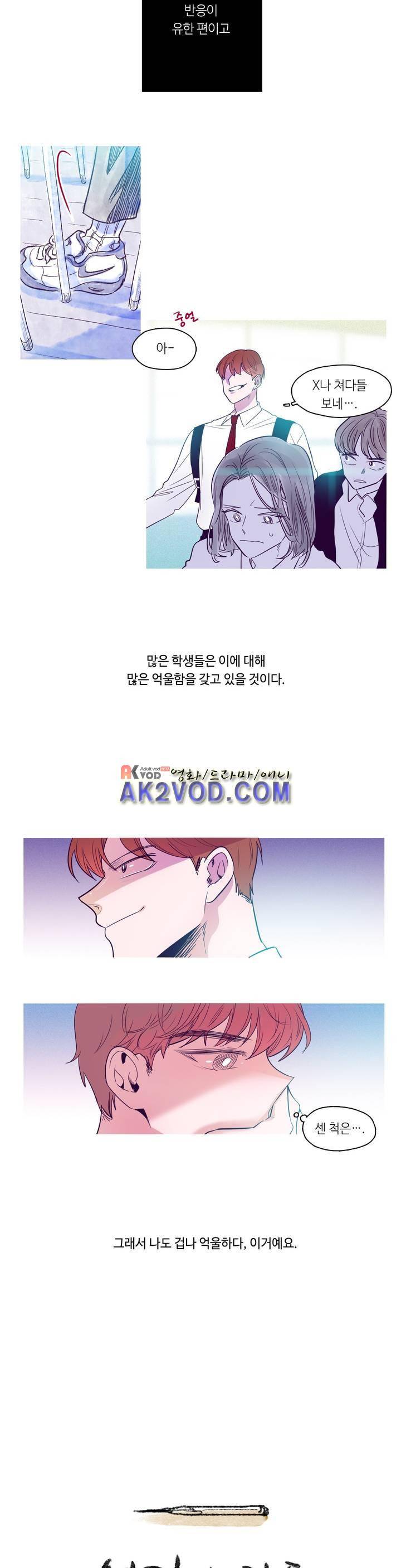 연필의 각도 21화 5