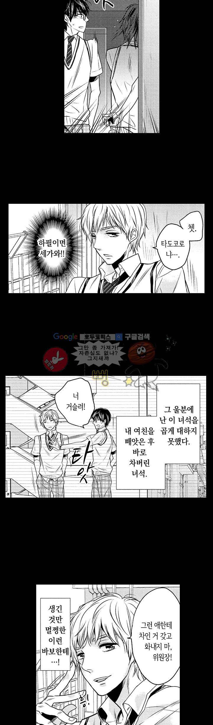 망설이는 개, 유혹하는 고양이 8화 3