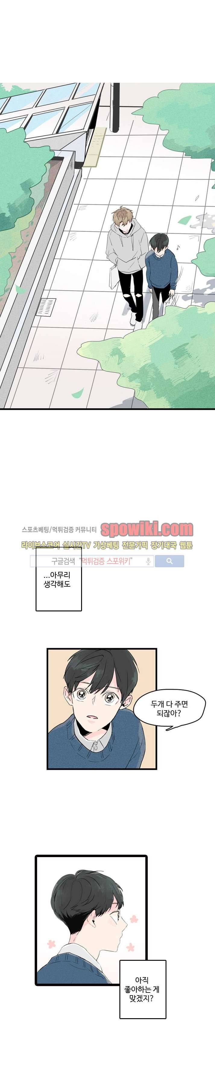 우리사이에 비밀이 어딨어? 3화 1