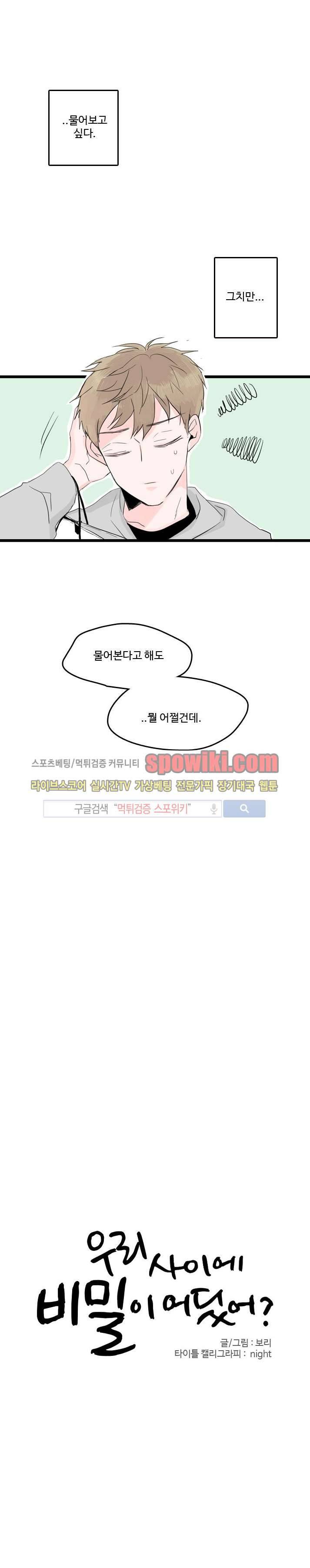 우리사이에 비밀이 어딨어? 3화 2