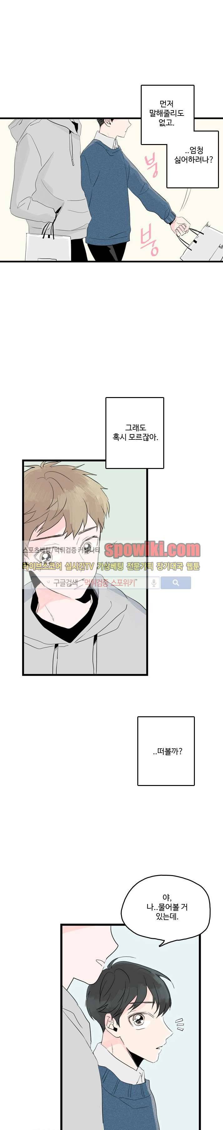 우리사이에 비밀이 어딨어? 3화 3