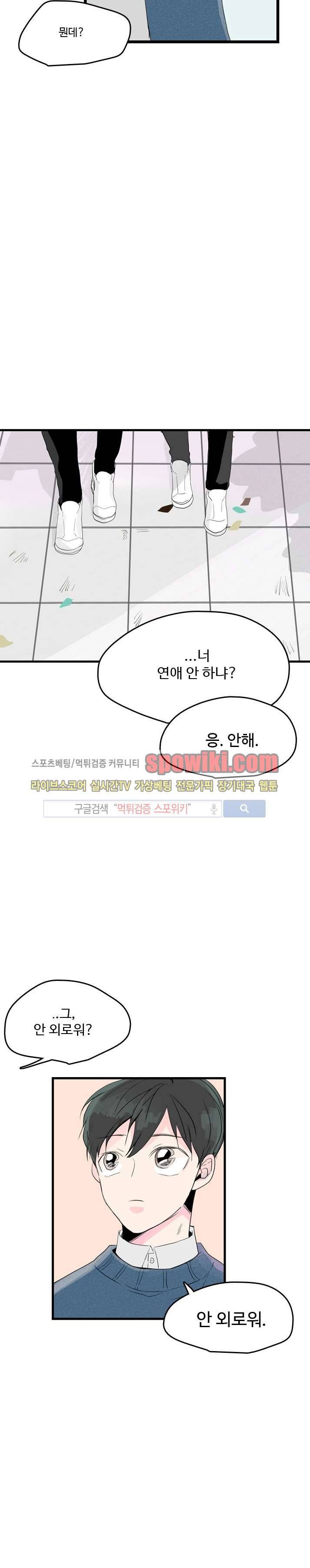 우리사이에 비밀이 어딨어? 3화 4