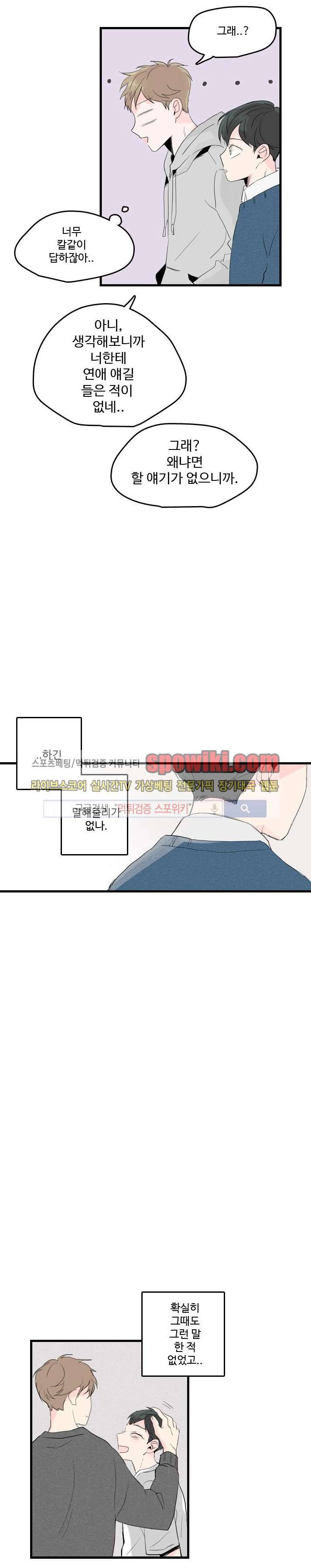 우리사이에 비밀이 어딨어? 3화 5