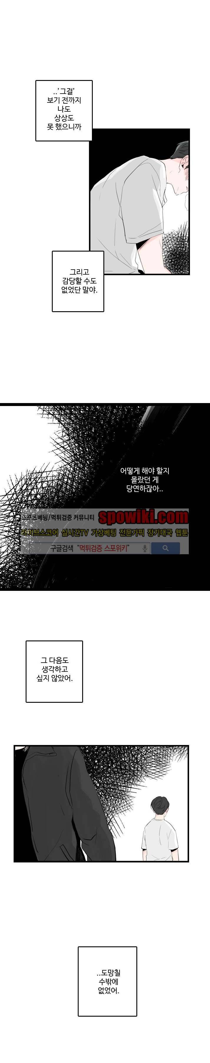 우리사이에 비밀이 어딨어? 3화 6