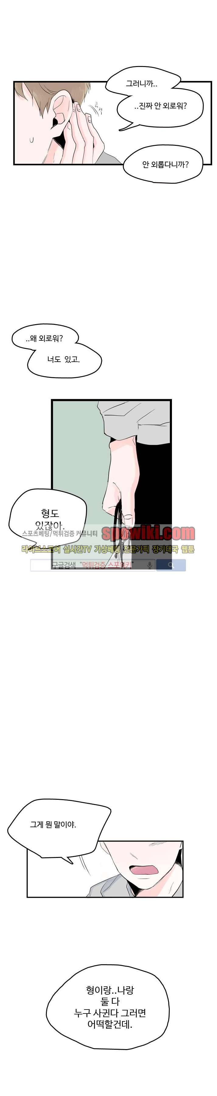 우리사이에 비밀이 어딨어? 3화 7
