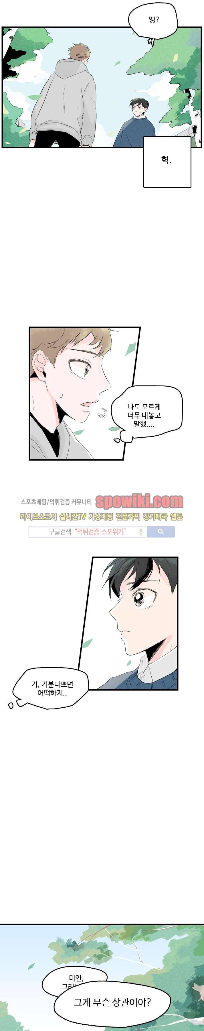 우리사이에 비밀이 어딨어? 3화 8