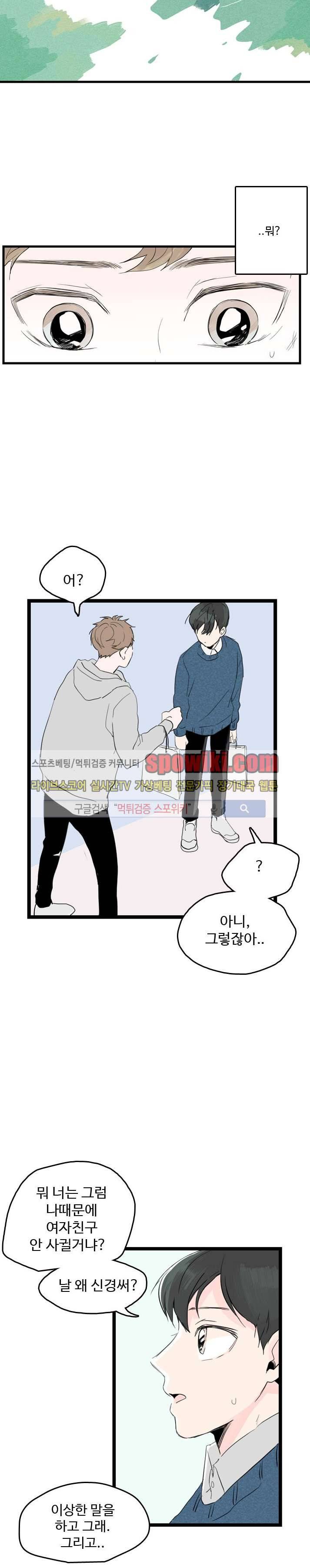 우리사이에 비밀이 어딨어? 3화 9