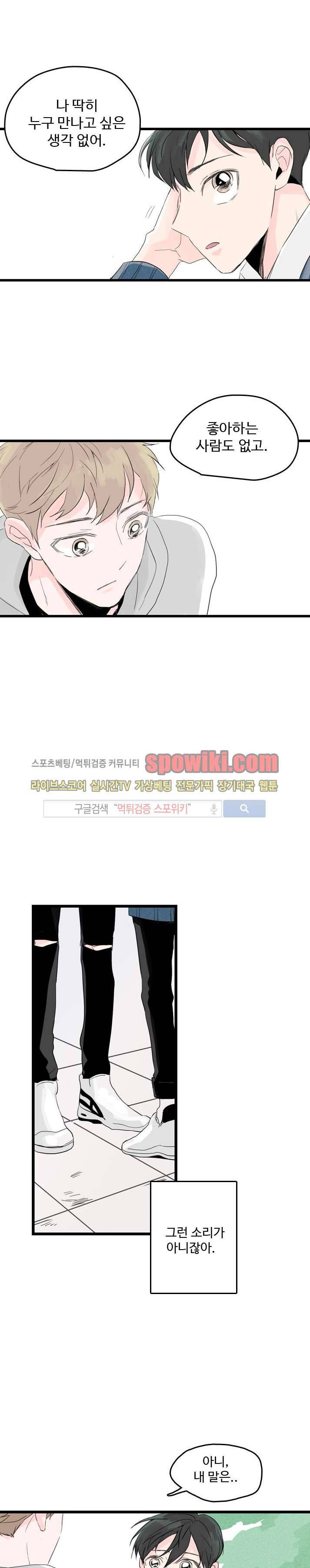 우리사이에 비밀이 어딨어? 3화 10