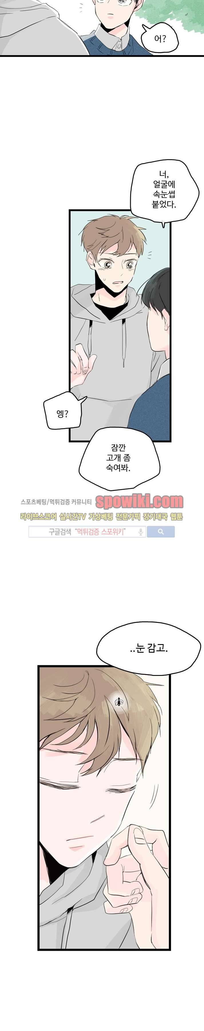 우리사이에 비밀이 어딨어? 3화 11