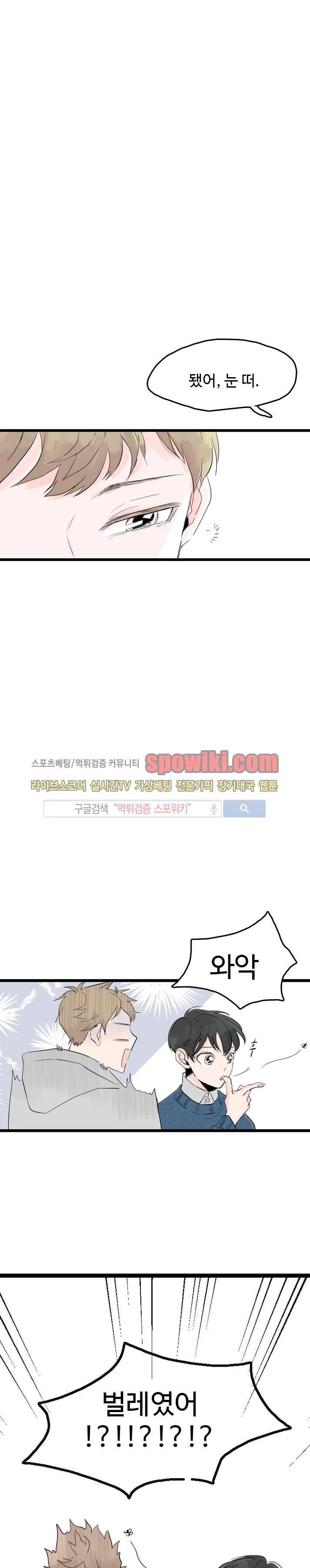 우리사이에 비밀이 어딨어? 3화 13