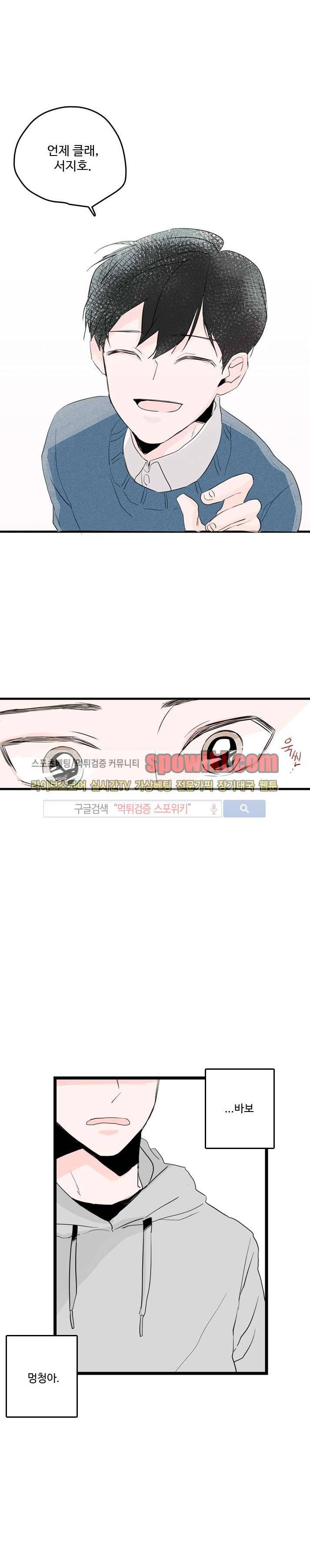 우리사이에 비밀이 어딨어? 3화 15