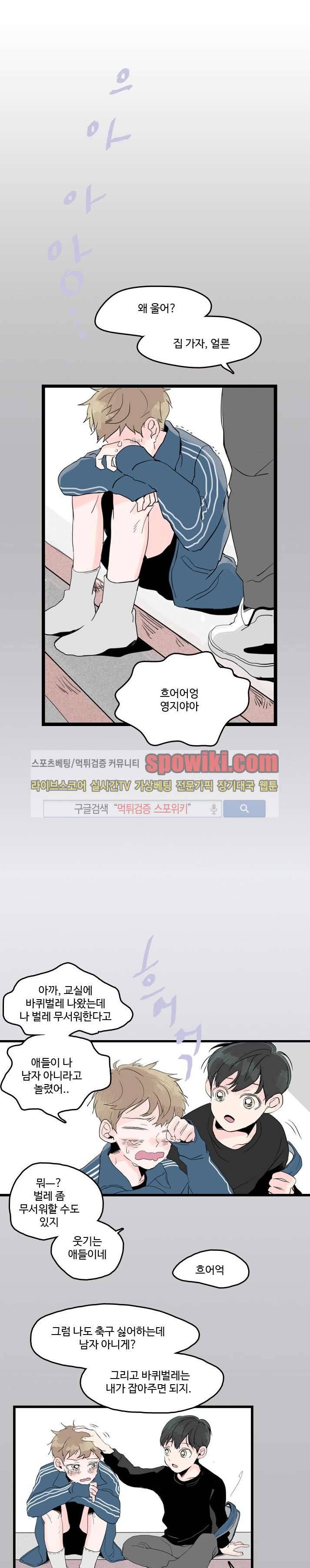 우리사이에 비밀이 어딨어? 3화 16