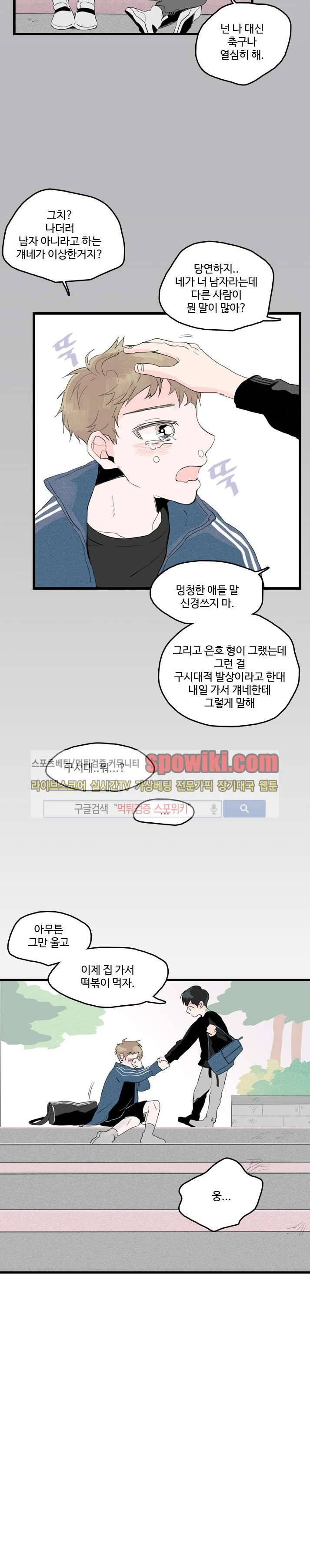 우리사이에 비밀이 어딨어? 3화 17