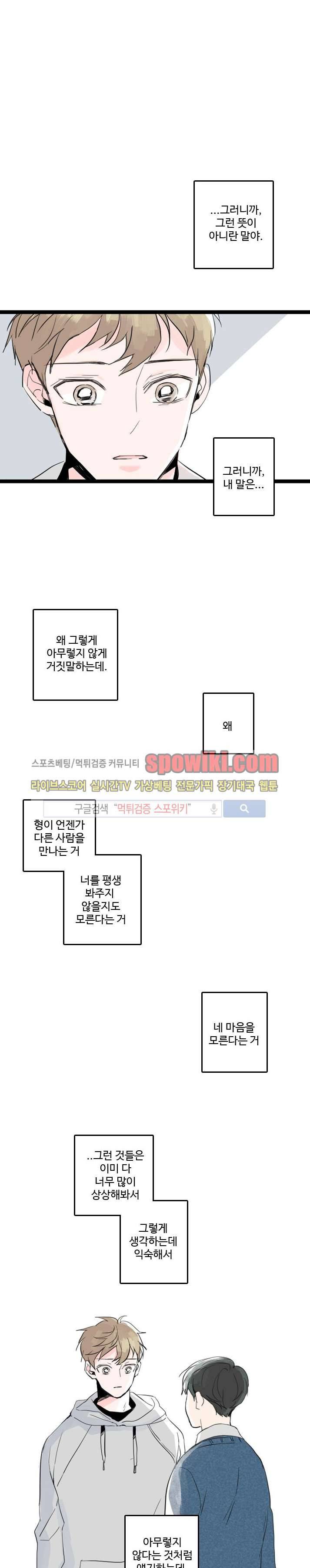 우리사이에 비밀이 어딨어? 3화 18
