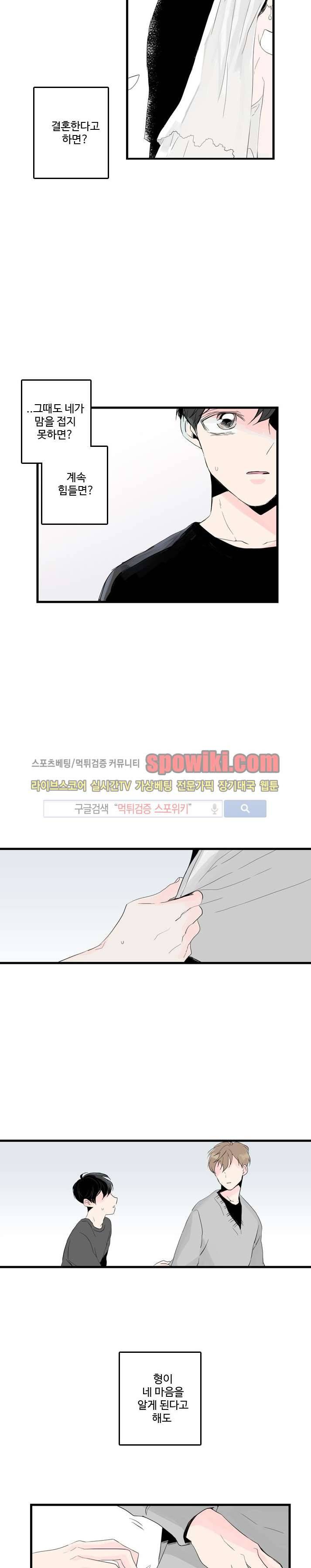 우리사이에 비밀이 어딨어? 3화 20