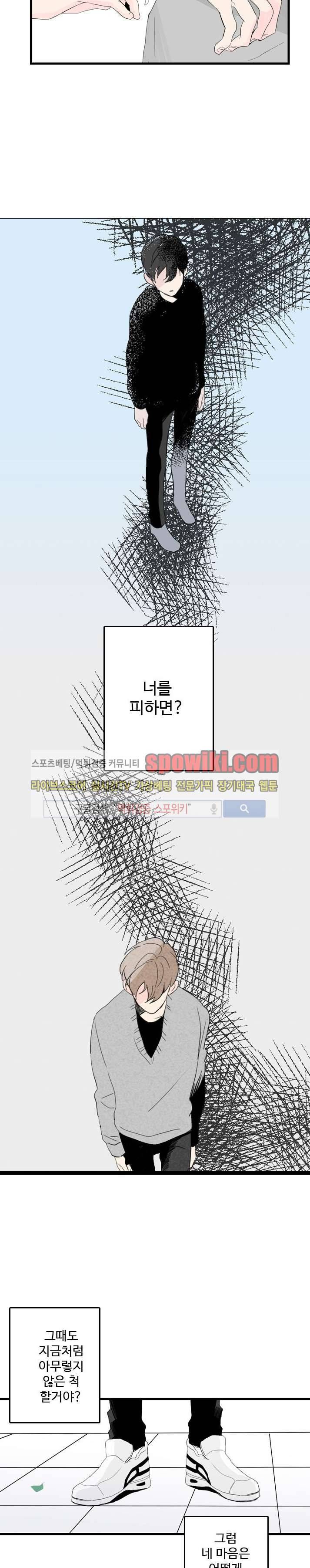 우리사이에 비밀이 어딨어? 3화 21