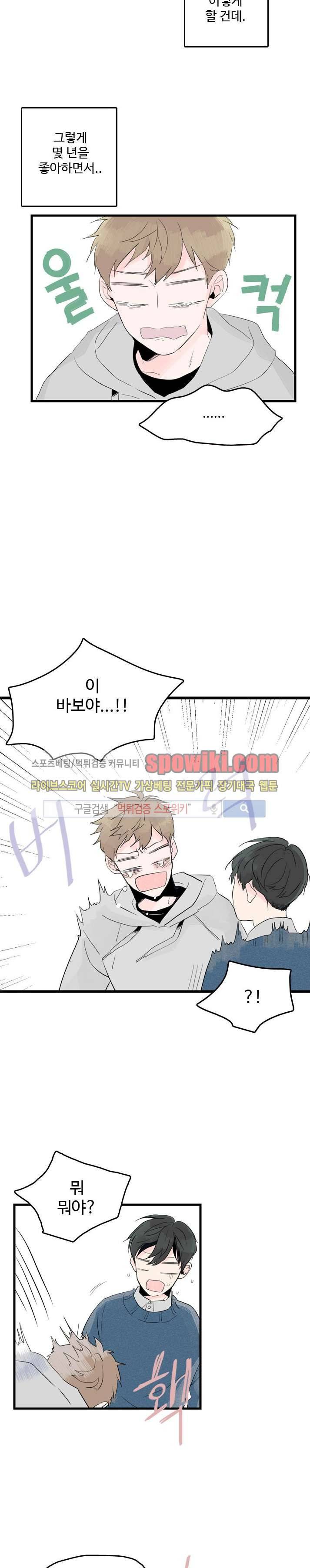우리사이에 비밀이 어딨어? 3화 22