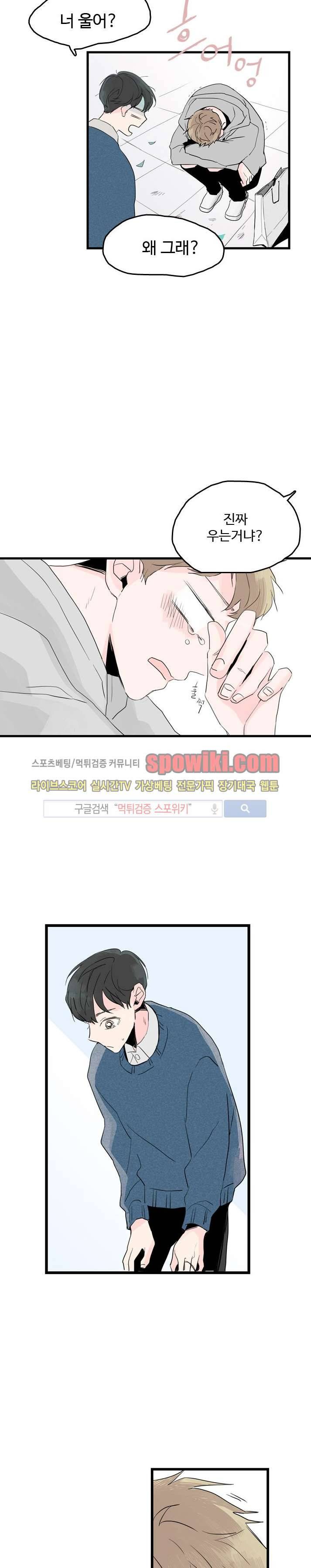 우리사이에 비밀이 어딨어? 3화 23