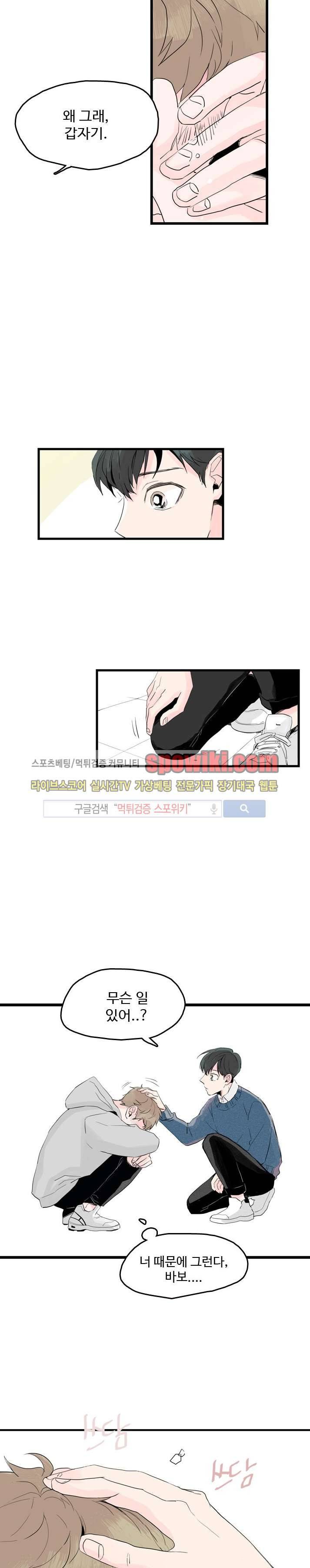 우리사이에 비밀이 어딨어? 3화 24