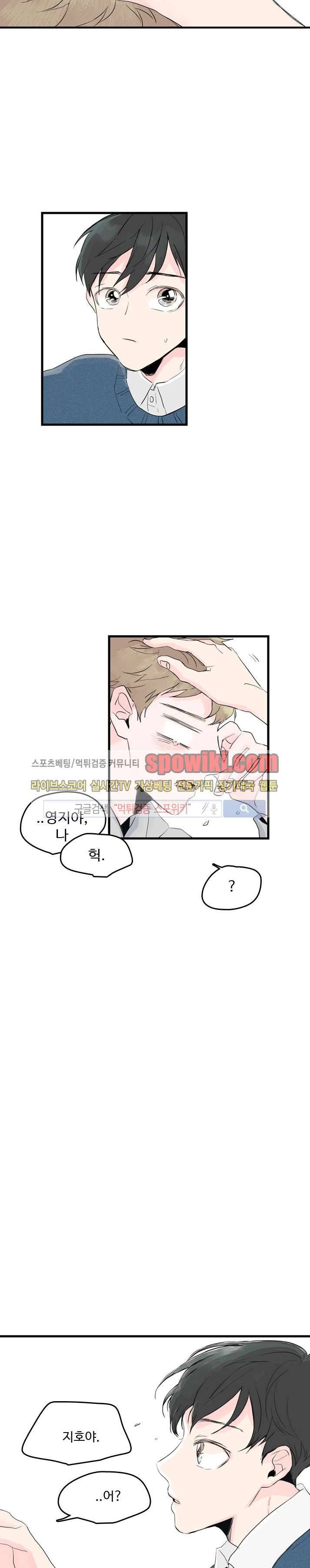 우리사이에 비밀이 어딨어? 3화 25