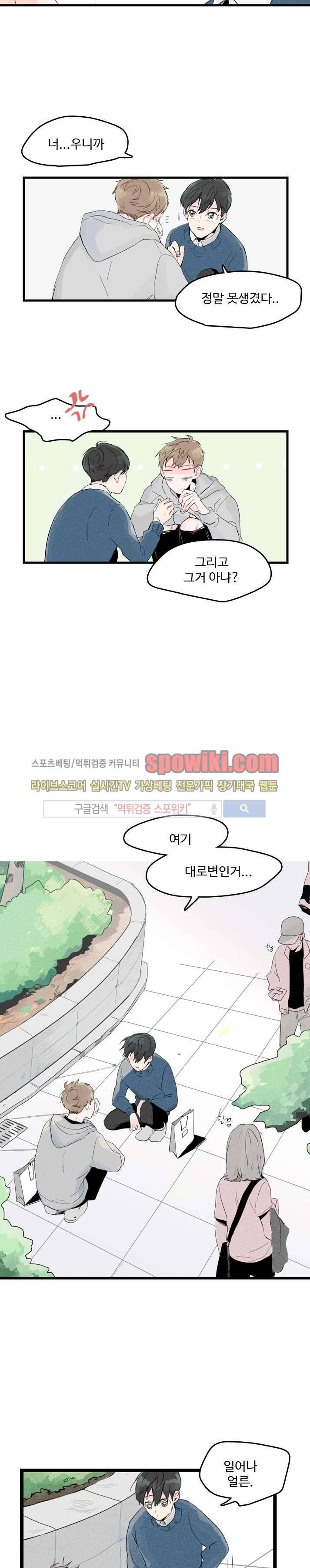 우리사이에 비밀이 어딨어? 3화 26